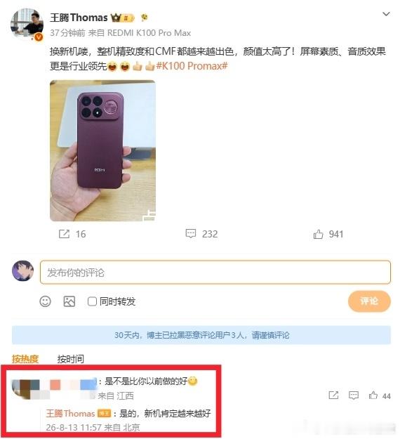 王腾称REDMI新机肯定越来越好【王腾晒K100 Promax新机图 】8月13