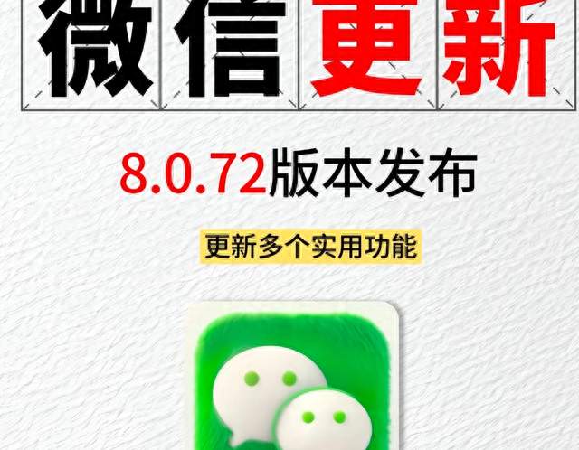 微信新版本更新完成，5个新增功能！你都找到入口了吗?