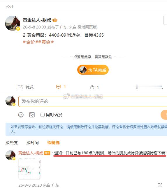 2.黄金策略：4406-09空单，现价抵达4387离场！呈现190点！行情在此区