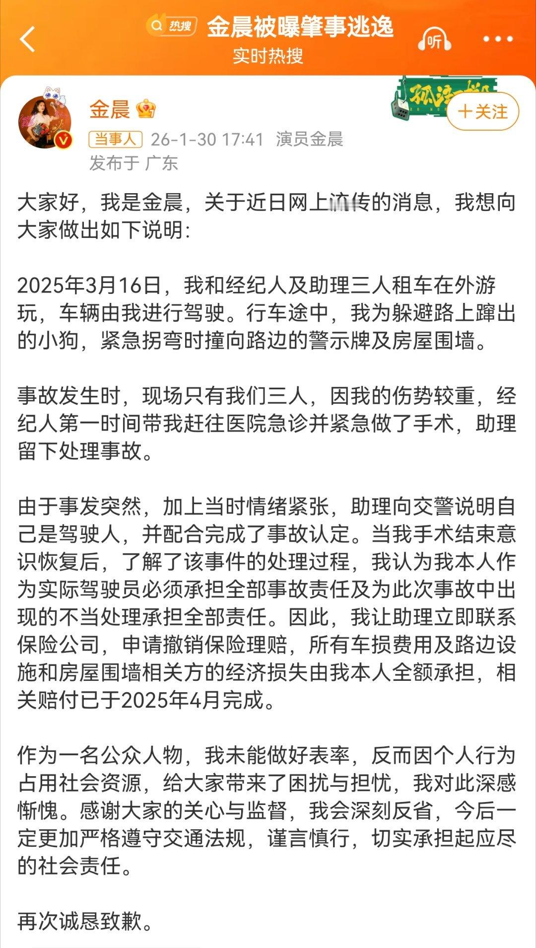 警方通报金晨事件避让小狗，也是有爱心！让自己受了伤！ 