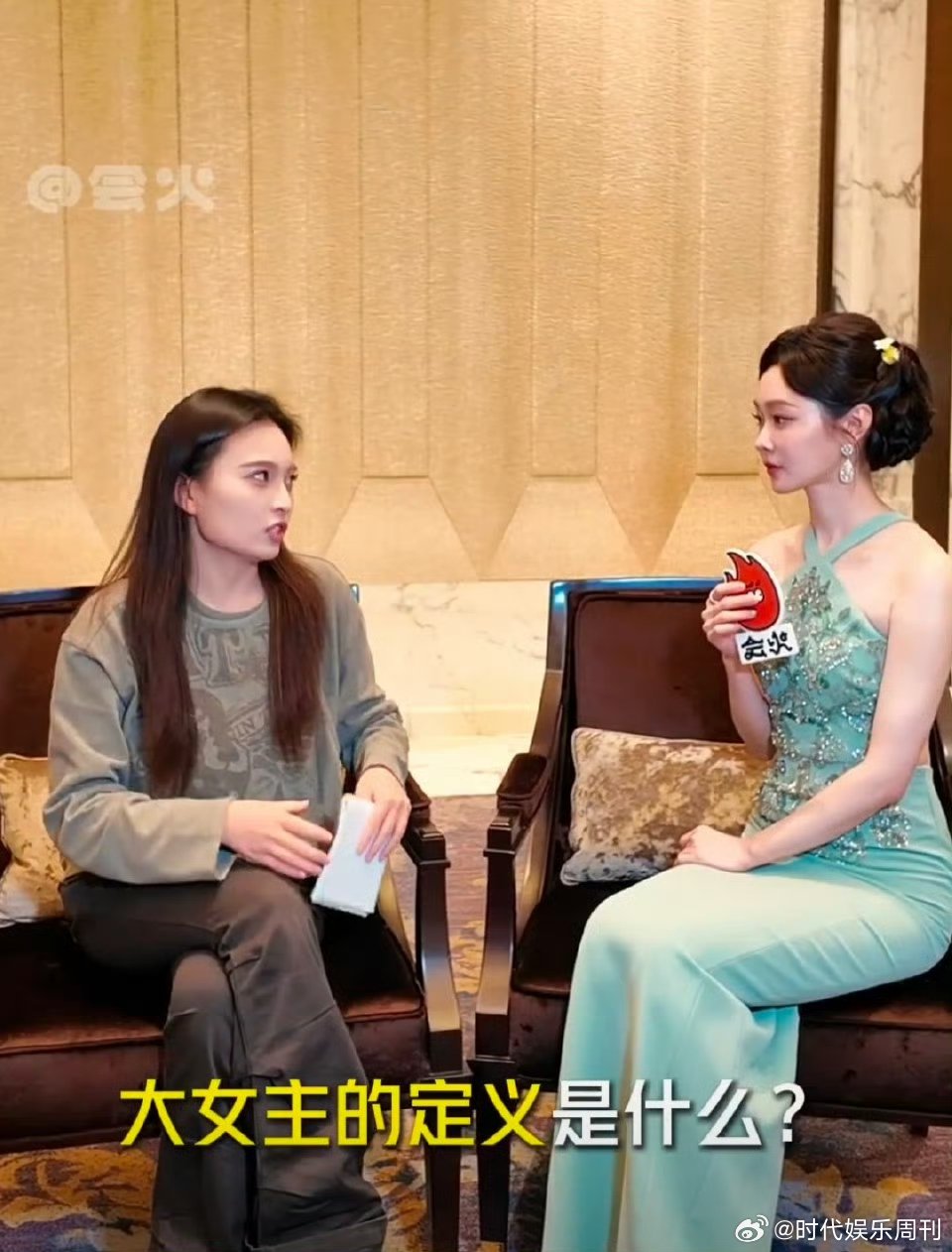 宋轶对大女主的定义阅文IP盛典 宋轶口中的大女主，独立又有力量，狠狠认同 