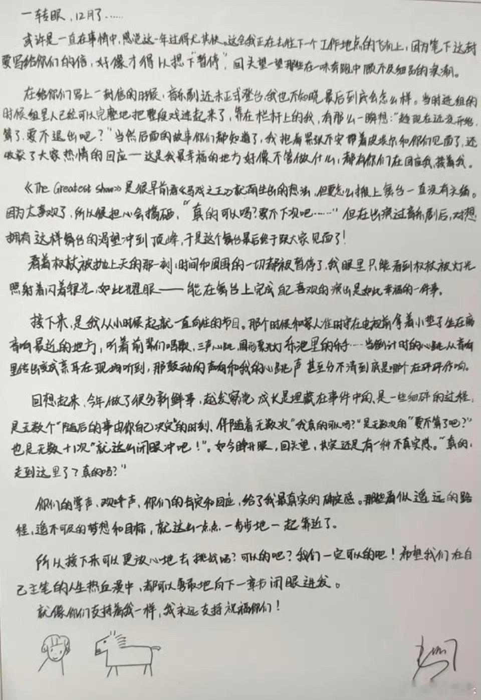 马嘉祺生日手写信 最喜欢他写抛权杖那段，“时间和周围一切暂停”，一秒想到他在舞台