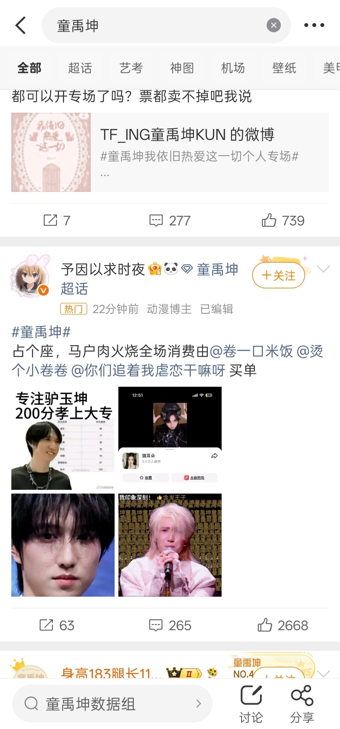 我被童禹坤糊的程度震惊了 
