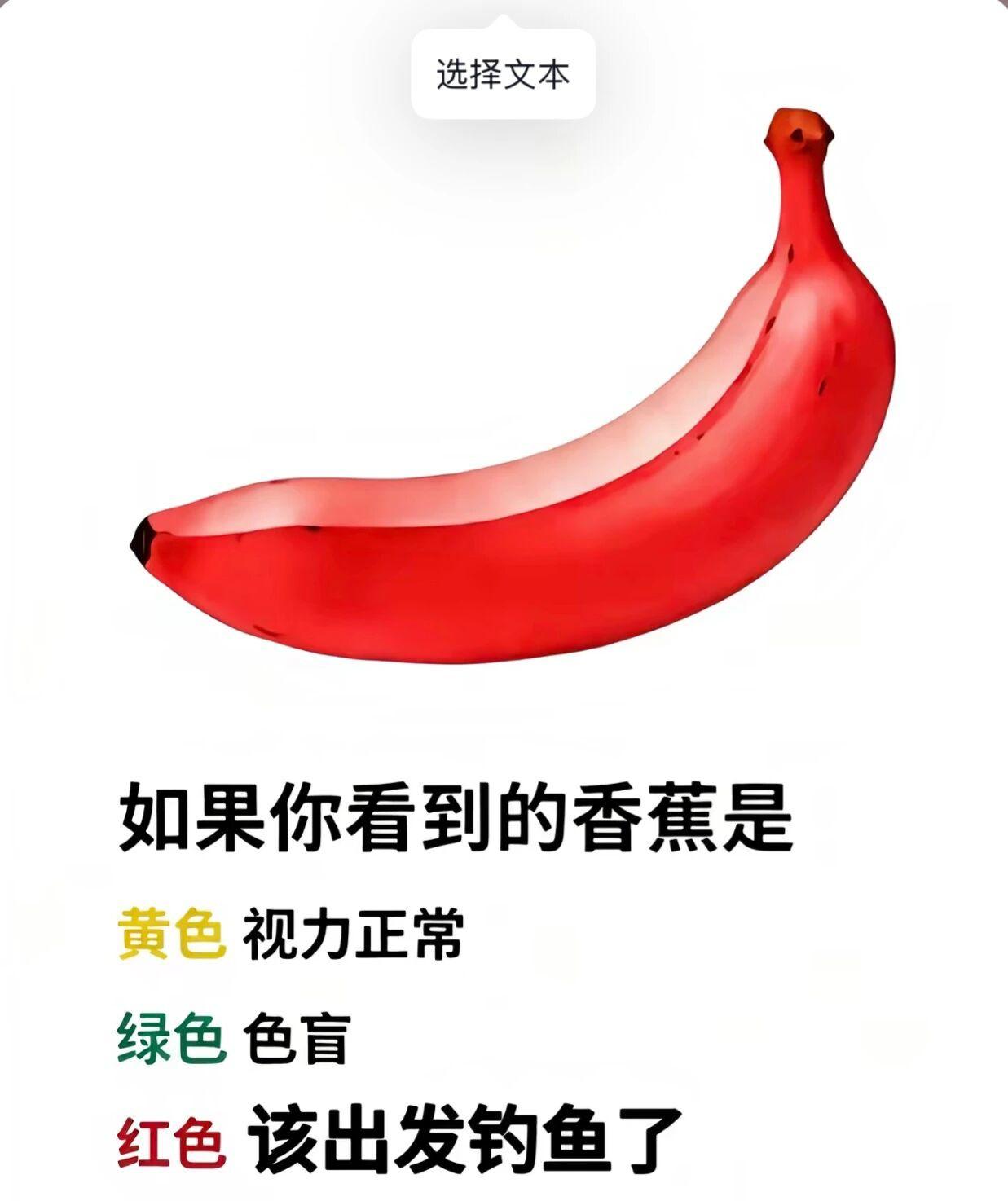大家看，这个香蕉是什么颜色？我瞅了好久，就是红色呀。但正确答案却是黄色，难道我眼