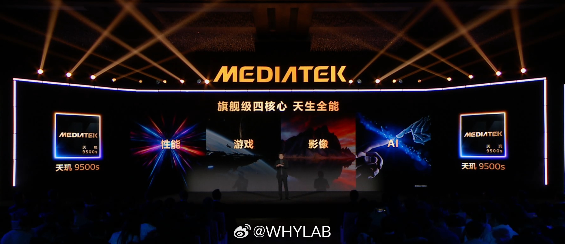 联发科新的旗舰芯天玑 9500s 来了 