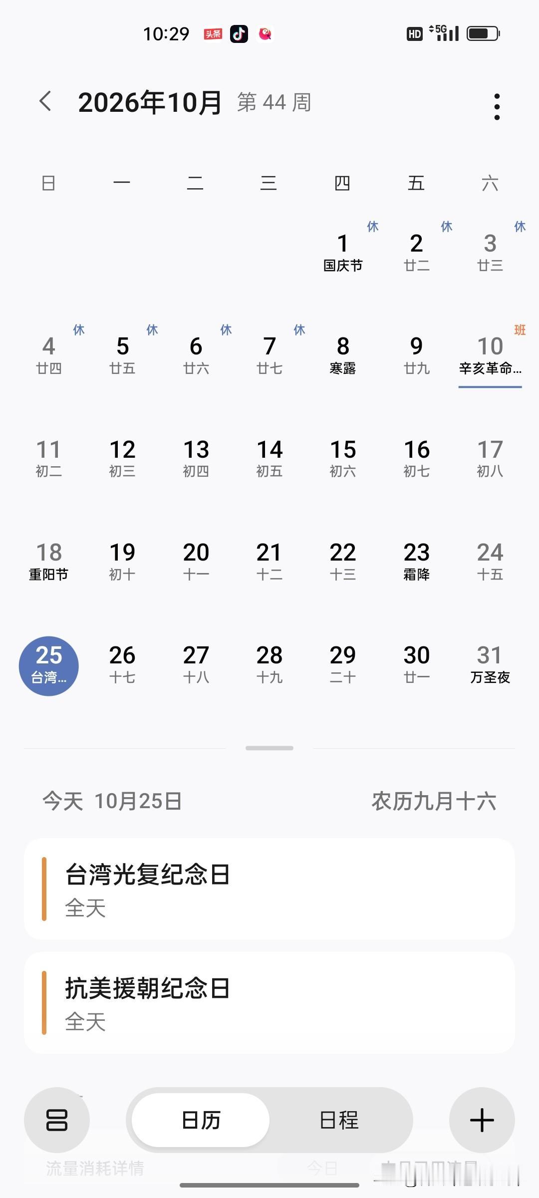 今天是台湾光复纪念日，台湾永远是中国不可分割的一部分，祖国必须统一也必然统一！