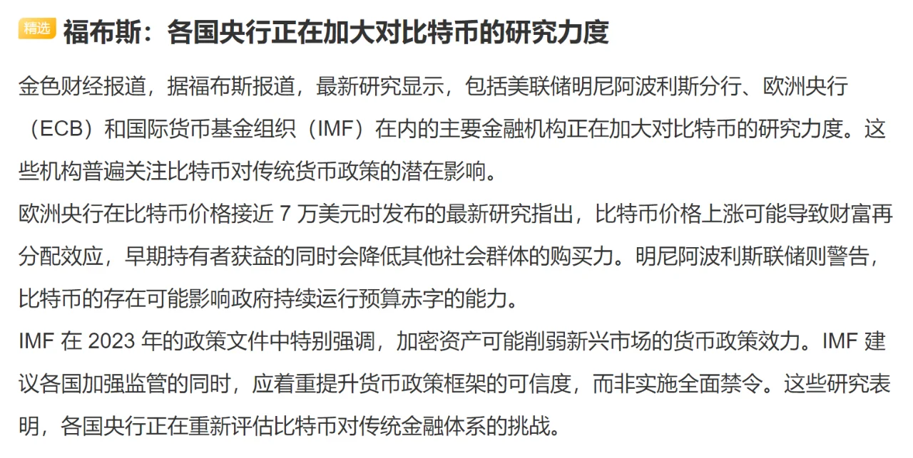 福布斯：各国央行正在加大对比特币的研究力度