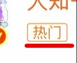 玩微博最想看到的两个字… 