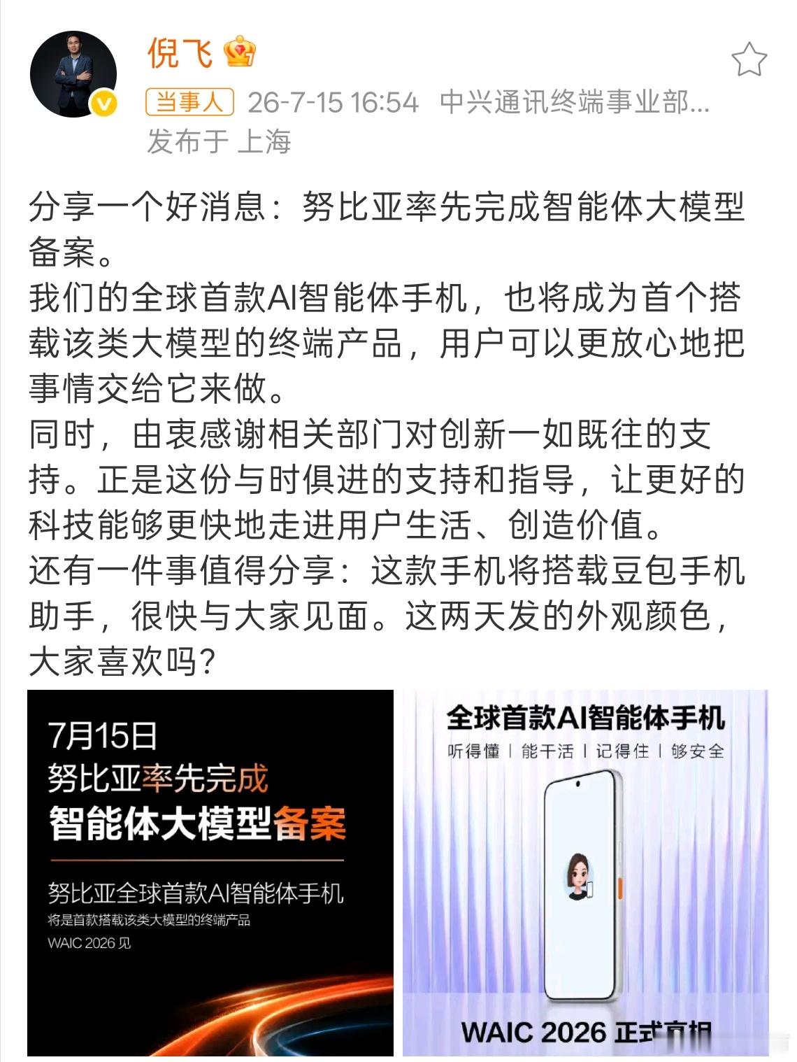 第二代豆包AI手机来了网信部门公布七个品牌已经备案，华为、苹果、OPPO、viv