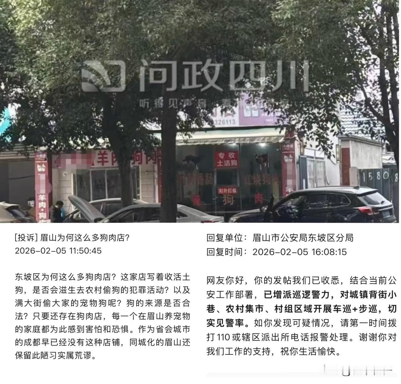 眉山市东坡区有市民于2月5日在问政四川投诉反映，东坡区存在多家狗肉店，其中部分店