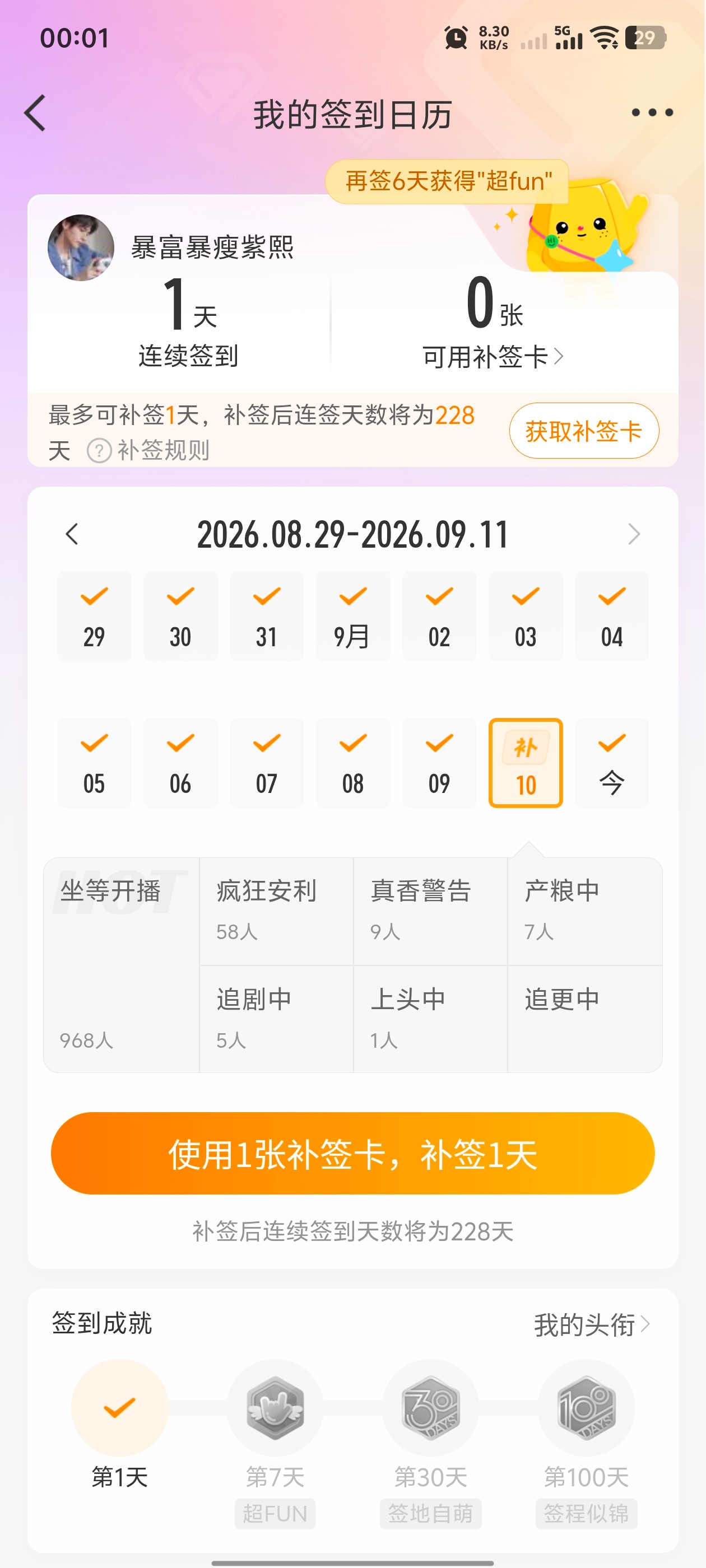 可恶，赶着续火却忘了检查签到[淡淡的][淡淡的][淡淡的] ​​​