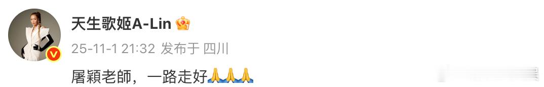 alin悼念屠颖：屠穎老師，一路走好🙏🙏🙏 ​​​众星发文悼念屠颖 ​​​