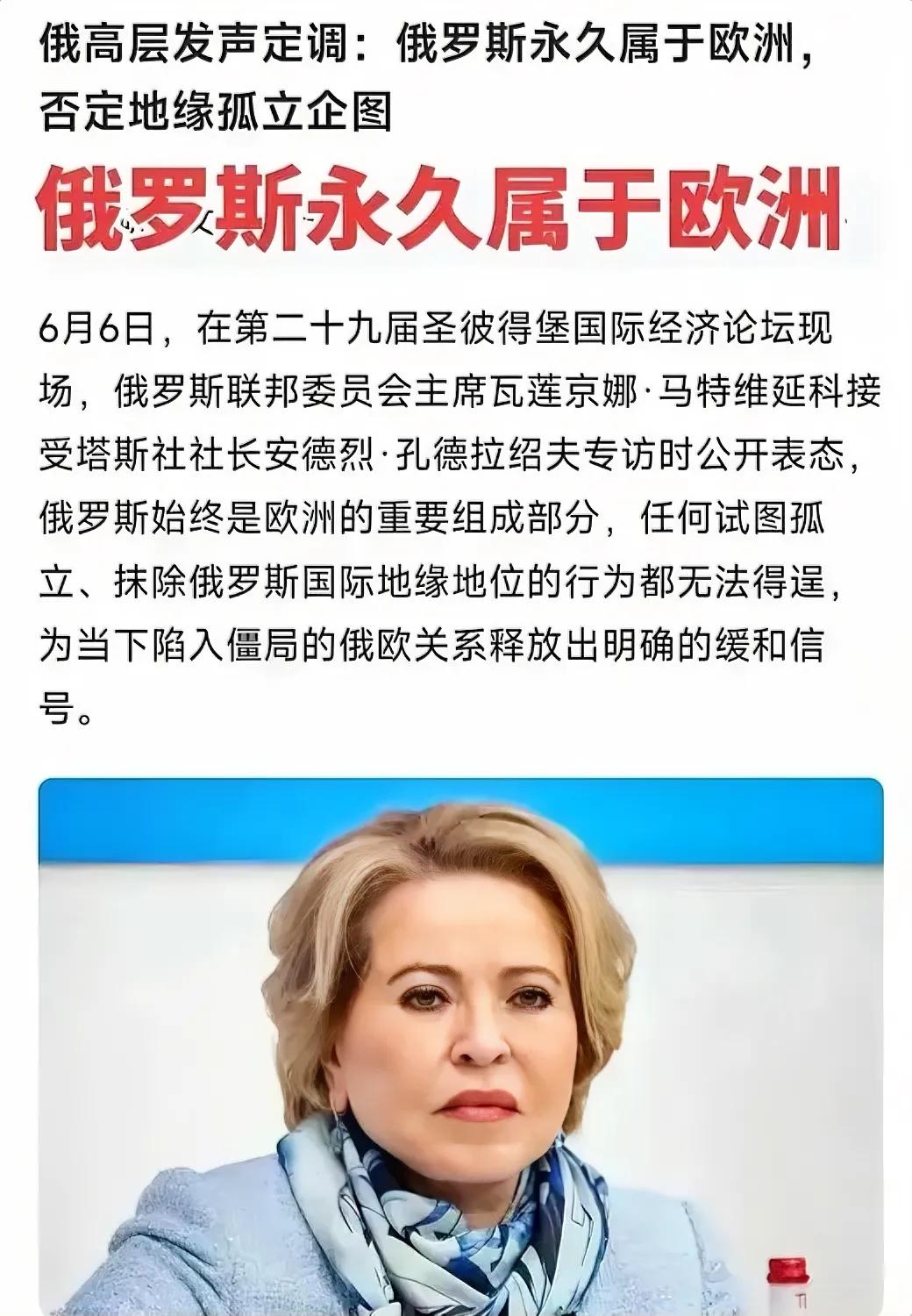 俄罗斯还心存欧洲梦，已经被欧洲整成这样了，还念念不忘是欧洲的一员，以前总想加入北