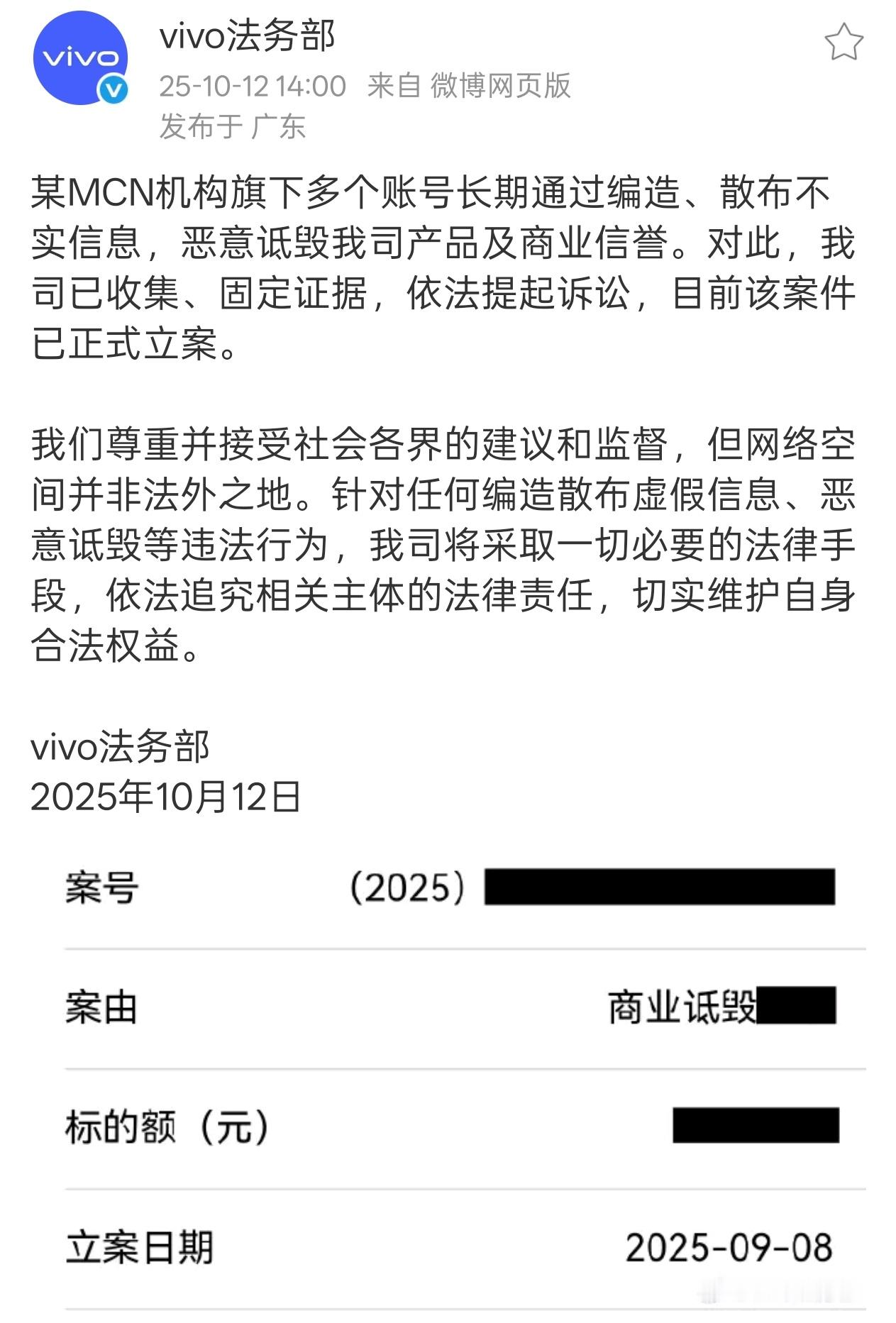 vivo起诉某MCN诋毁索赔近千万 蓝厂这么本分，一直闷头做事，居然也会被长期针