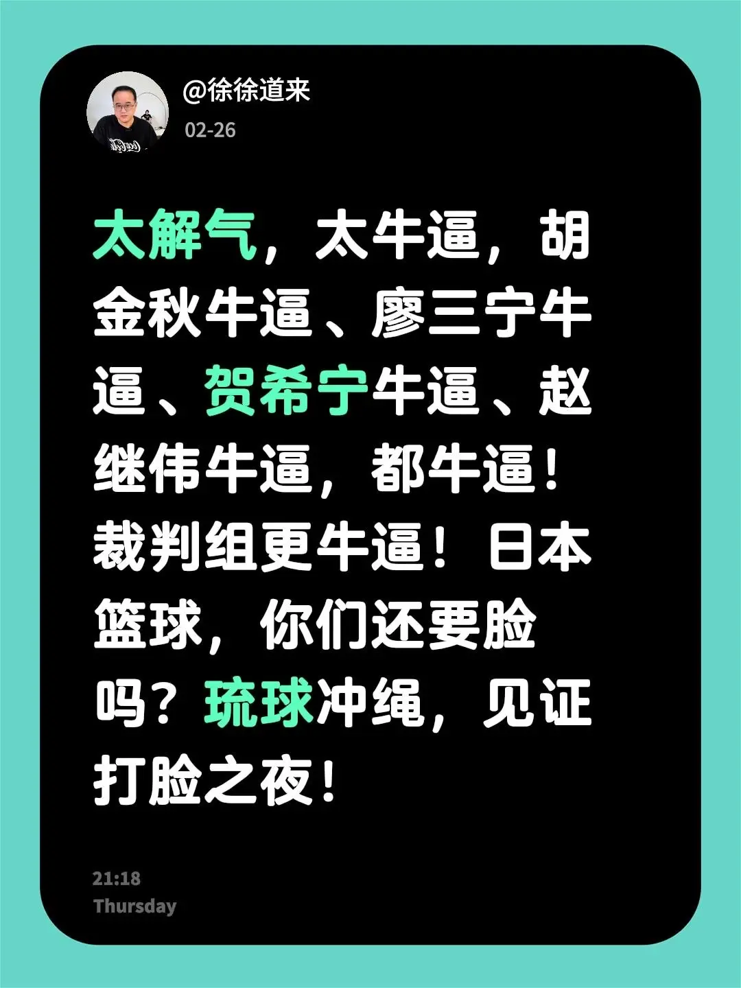 日本男篮主场哨太丢人！我评论了 的作品： 太解气，太牛逼，胡金秋牛逼...