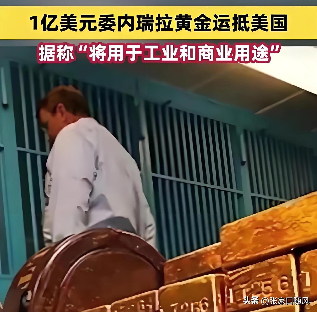 委内瑞拉是彻底倒向美国了，保护费都交了，石油也让美国彻底控制。难道这样就是走向民