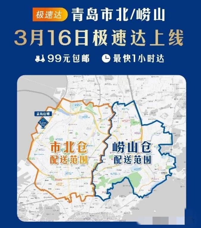 新年爱好打卡近日，青岛山姆会员商店正式宣布了“极速达”配送服务将于3月16日正式