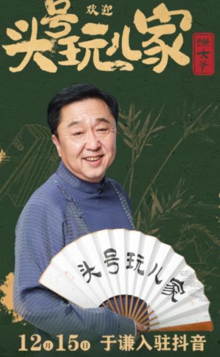#于谦安秋金梦幻联动# 于谦作为一个明星，如今在很多领域也都玩起了跨界，可以说他