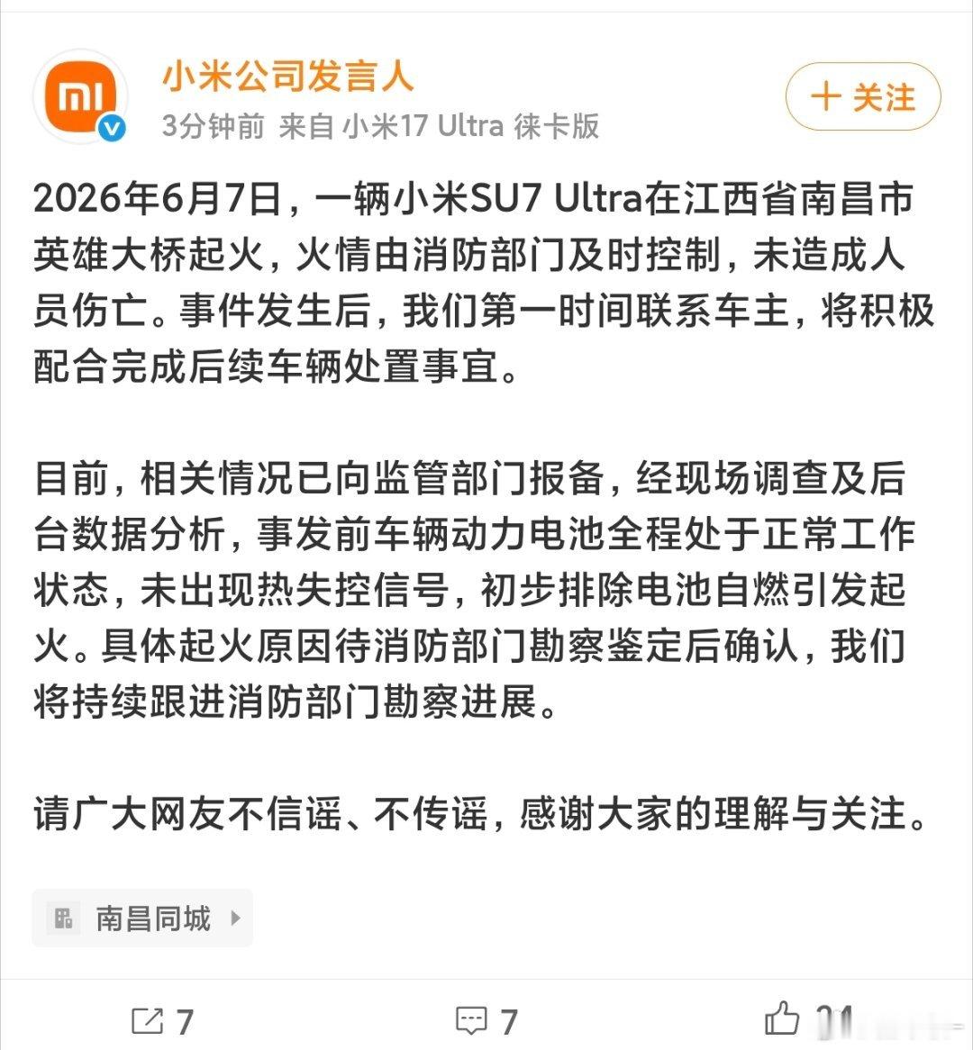 这又是什么事，感觉都没看到过 南昌一辆小米SU7起火