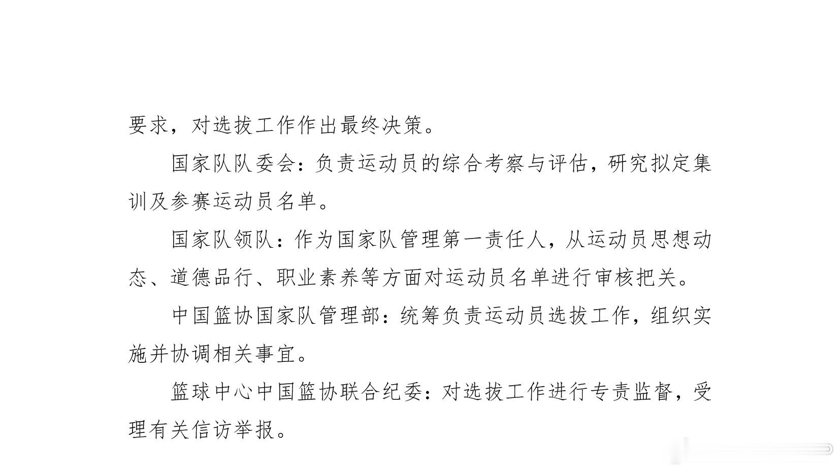 中国篮协制定了《2026年爱知·名古屋亚运会篮球、 三人篮球项目参赛运动员选拔办