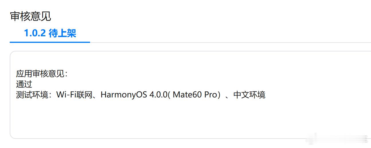 再给大家报告一个好消息，我做的APP已经成功通过了华为应用商店审核，万事俱备，即