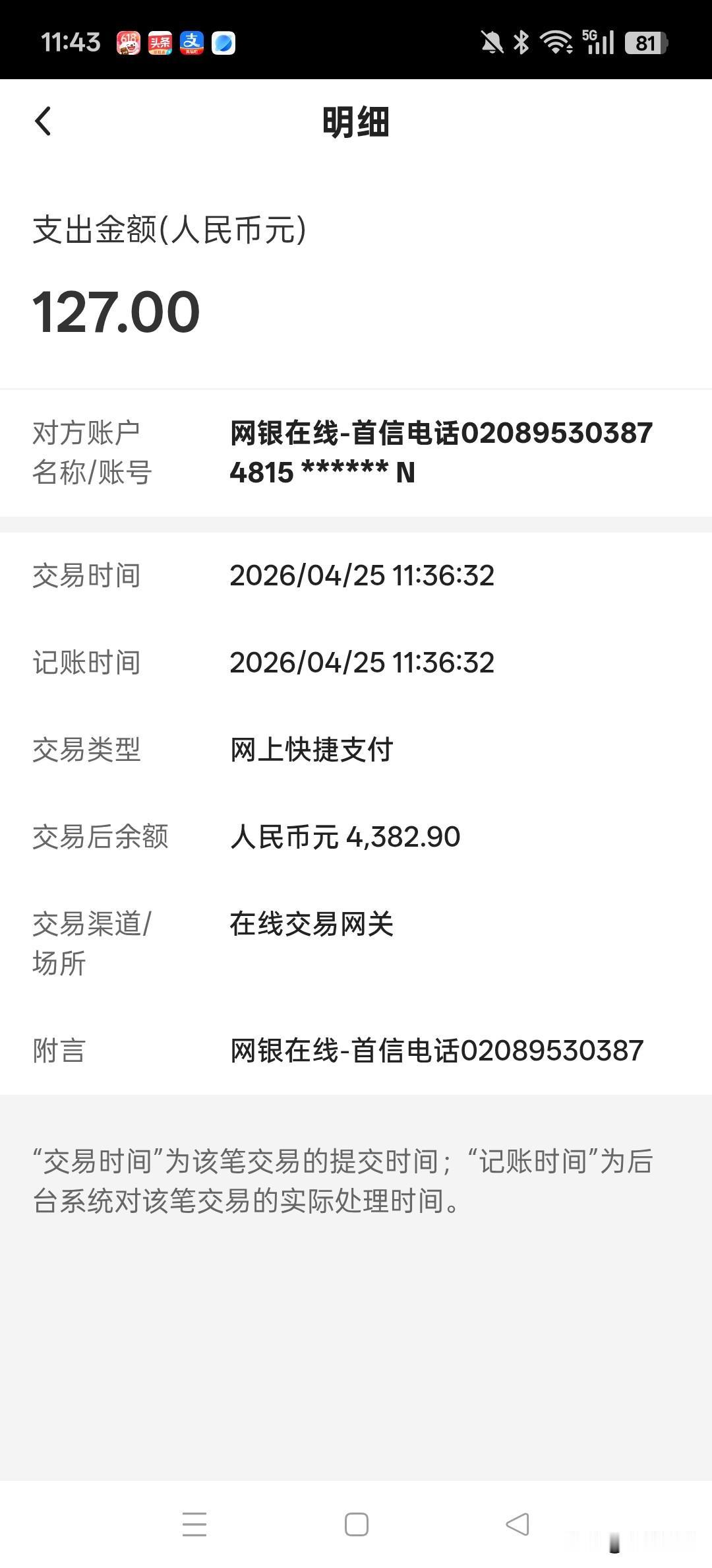 今天看到银行卡莫名其妙被扣款，去银行大厅问了一下，才知道被保险公司扣的，已经扣了