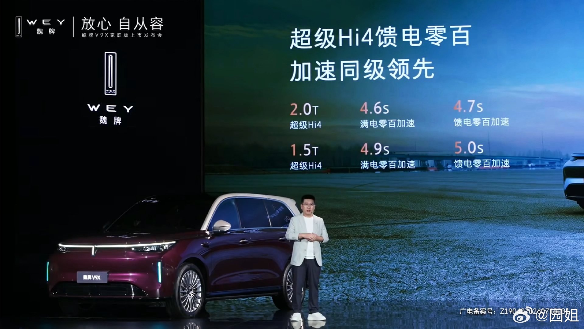 魏牌V9X家庭版上市，全球首创超级Hi4智能四驱电混2.0T版本满电零百4.6s