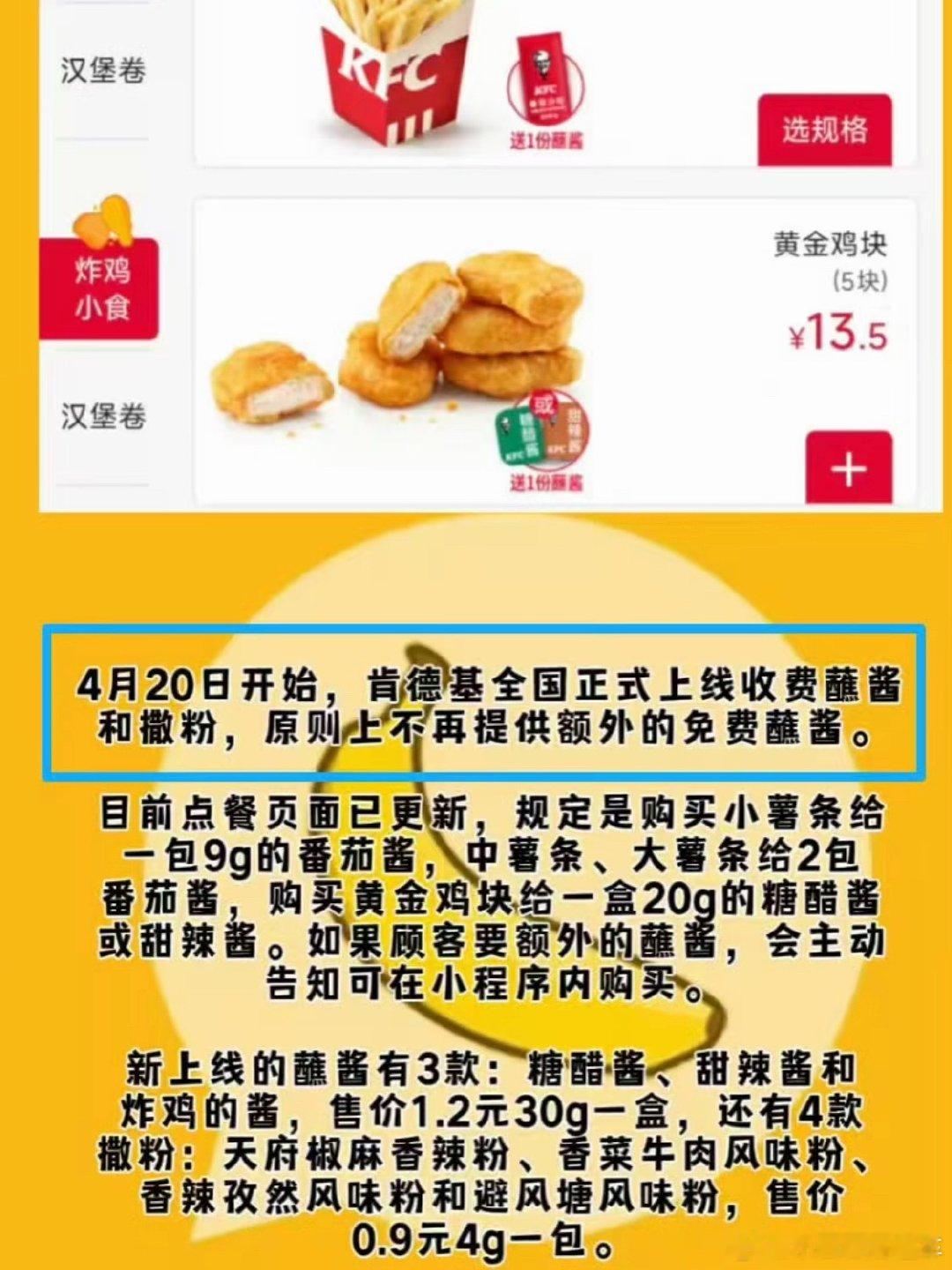 麦当劳汉堡缩小比例麦当劳🍔汉堡越来越小…肯德基🥫番茄酱开始收费…下一个收费的
