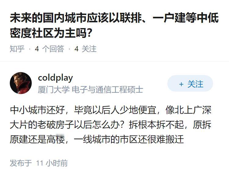 未来的国内城市应该以联排、一户建等中低密度社区为主吗？