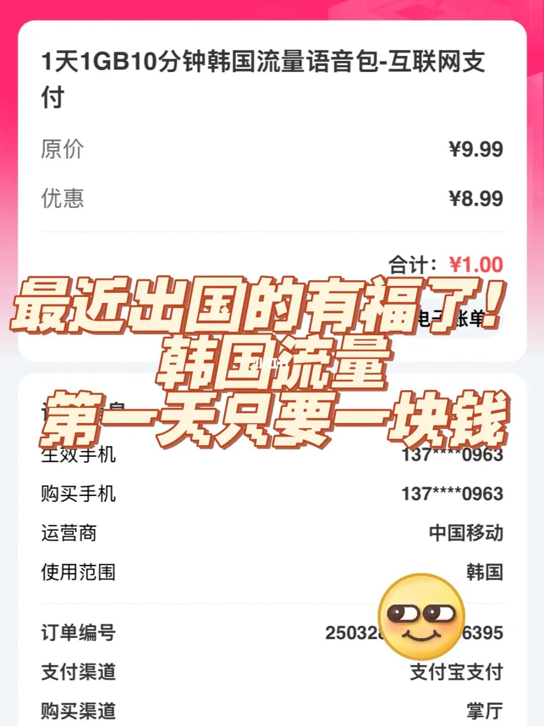 谁敢信，我韩国流量只用了一块钱还能打电话