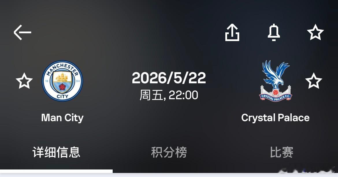水晶宫这一次应该站伦敦这边吧？英超冠军