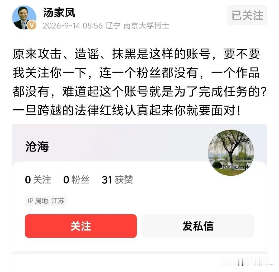 今天，汤家凤又开炮了！永远可以相信汤老师的一针见血。面对无底线的抹黑、造谣，很多