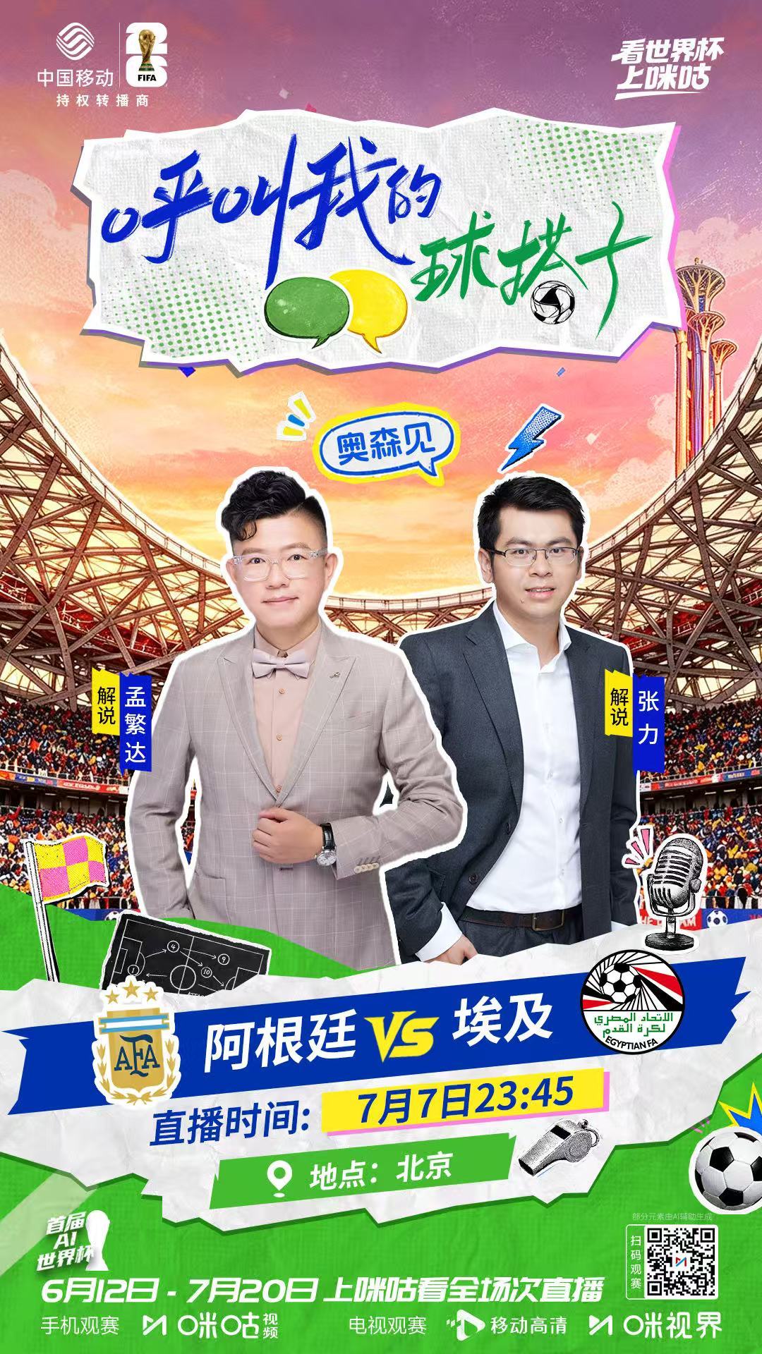 ⑉ı #呼叫我的球搭子# 北京奥森 l⑉🫯绿茵场比赛进入白热化☄️孟繁达 张力