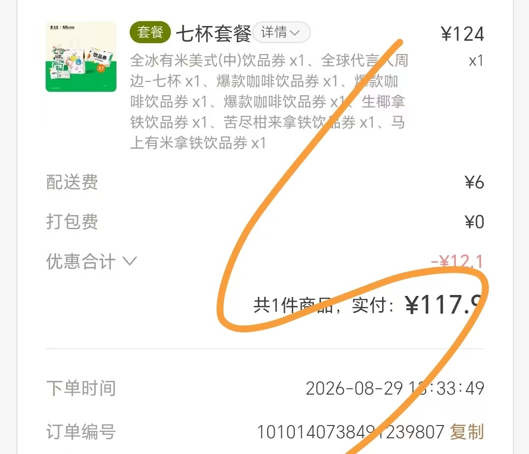 丁程鑫古茗咖啡全球代言人丁程鑫[超话]为了代言人丁程鑫买咯！7杯！ ​​​