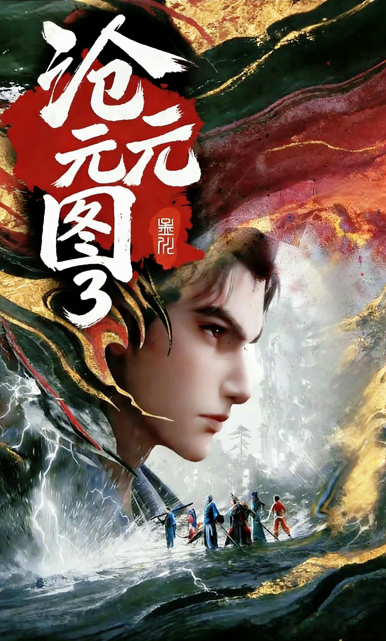 沧元图第3‖三季  已更81集资源百度🈴夸克