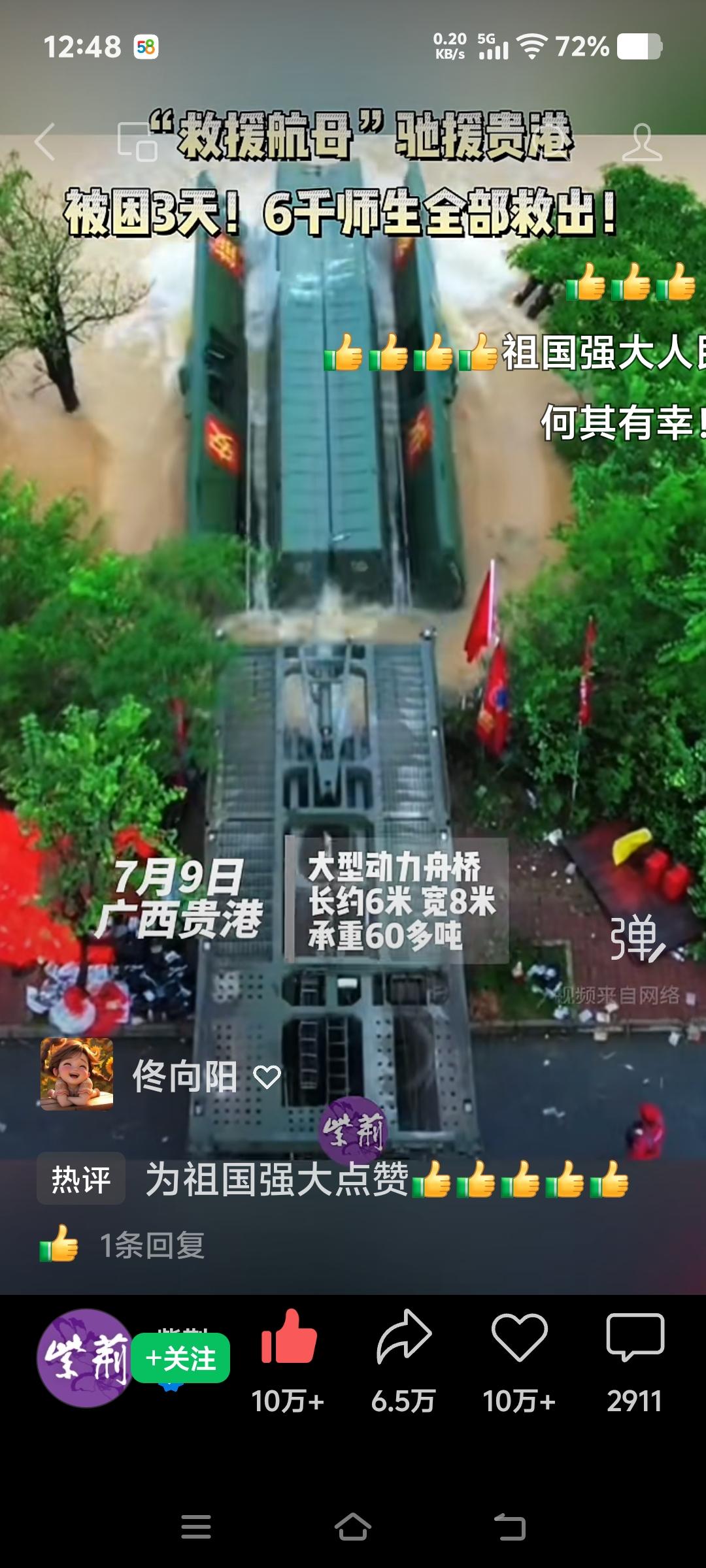 向最可爱的人致敬！祖国万岁！
每次看到解放军救援的画面，我都泪流满面，一次次就出