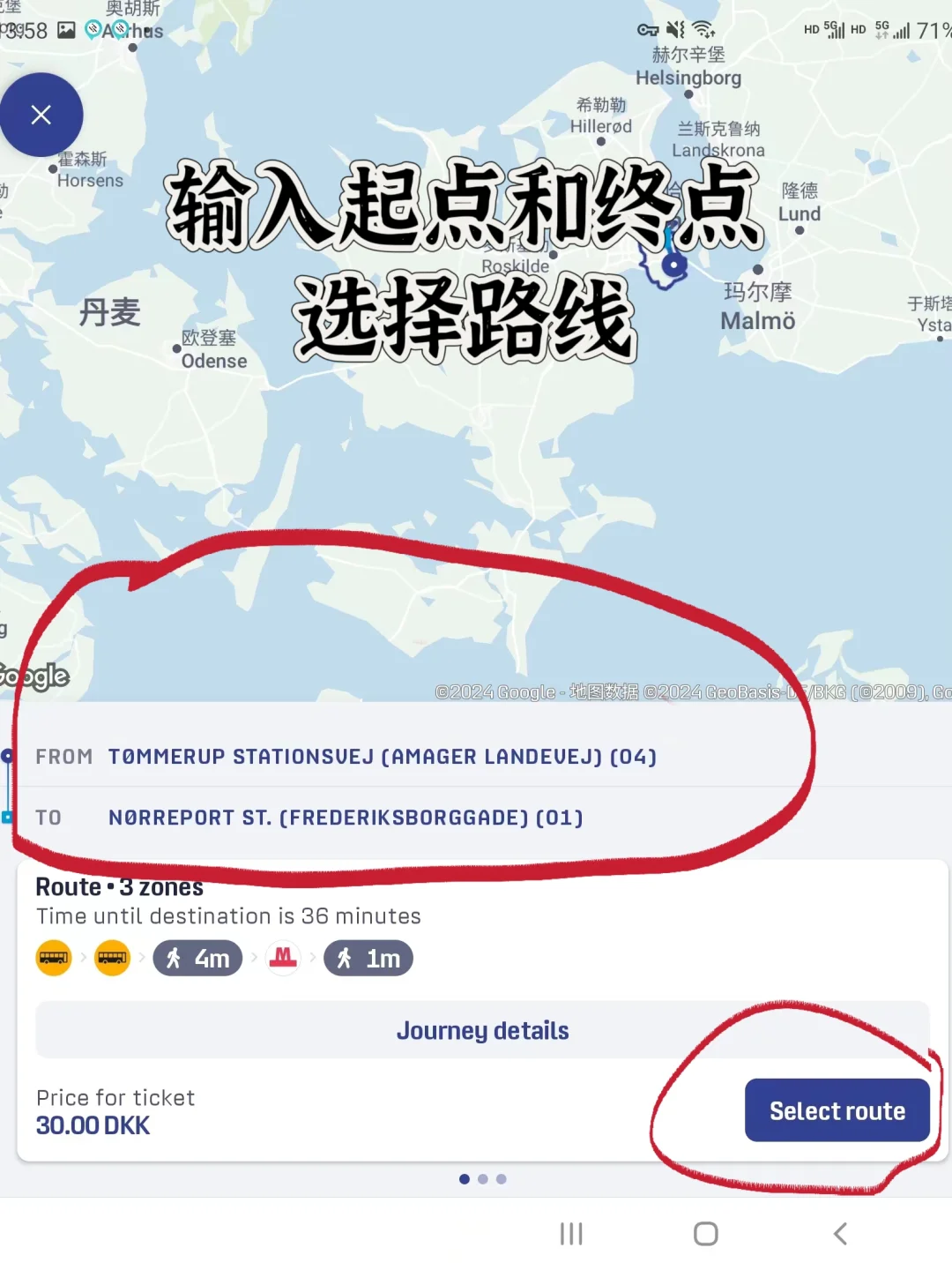 哥本哈根公共交通  手机APP买票教程