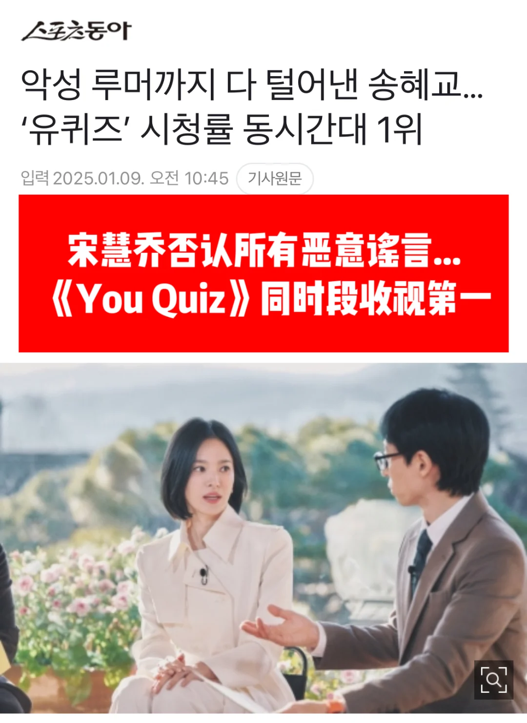 🔥不愧是宋慧乔…《youquiz》同时段收视率第一