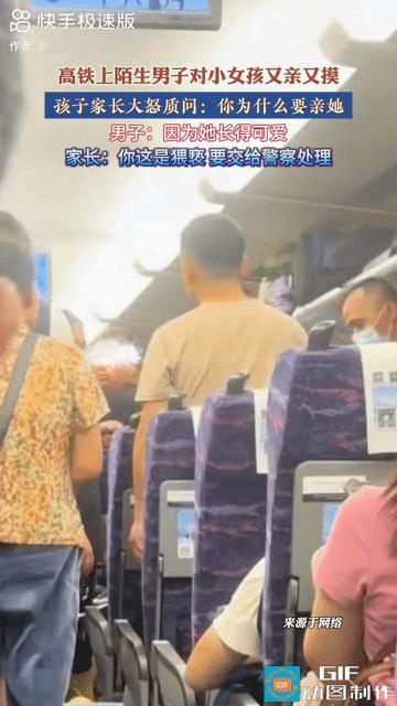 “你为什么要亲她！”广东高铁上陌生男子觉得小女孩可爱，就抱着亲了一下她的脸蛋。妈