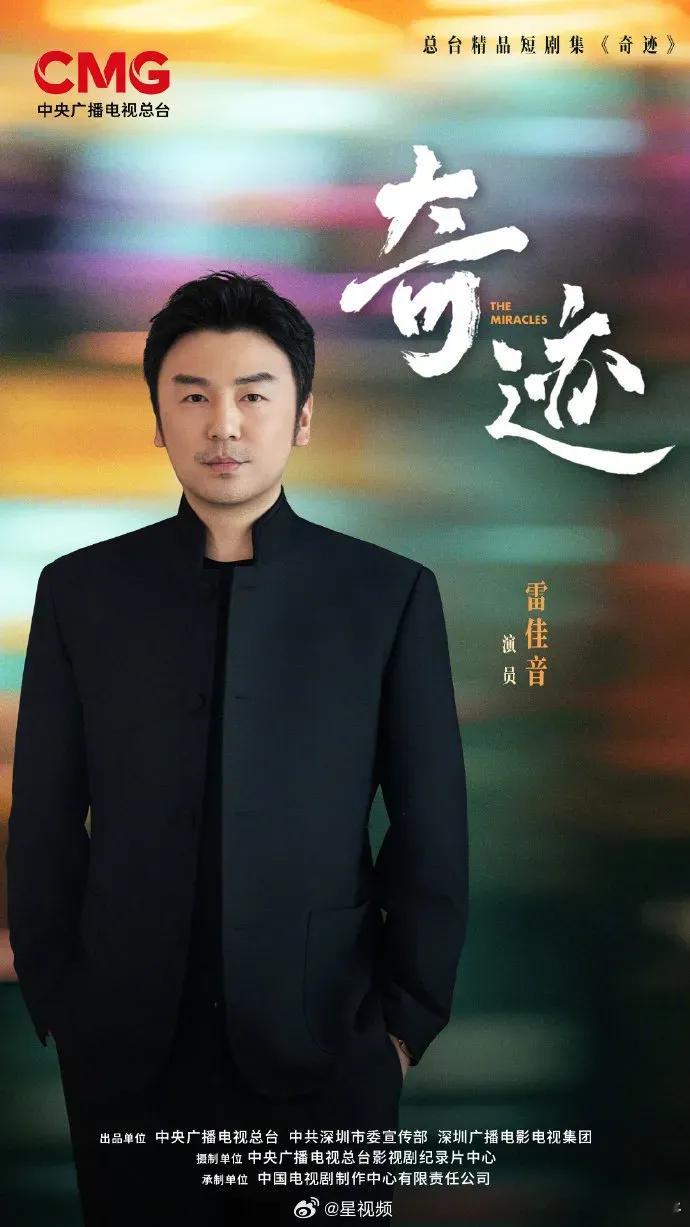 爆！总台短剧《奇迹》官宣超强阵容啦！5月25日，这部聚焦深圳45年发展巨变、讲述