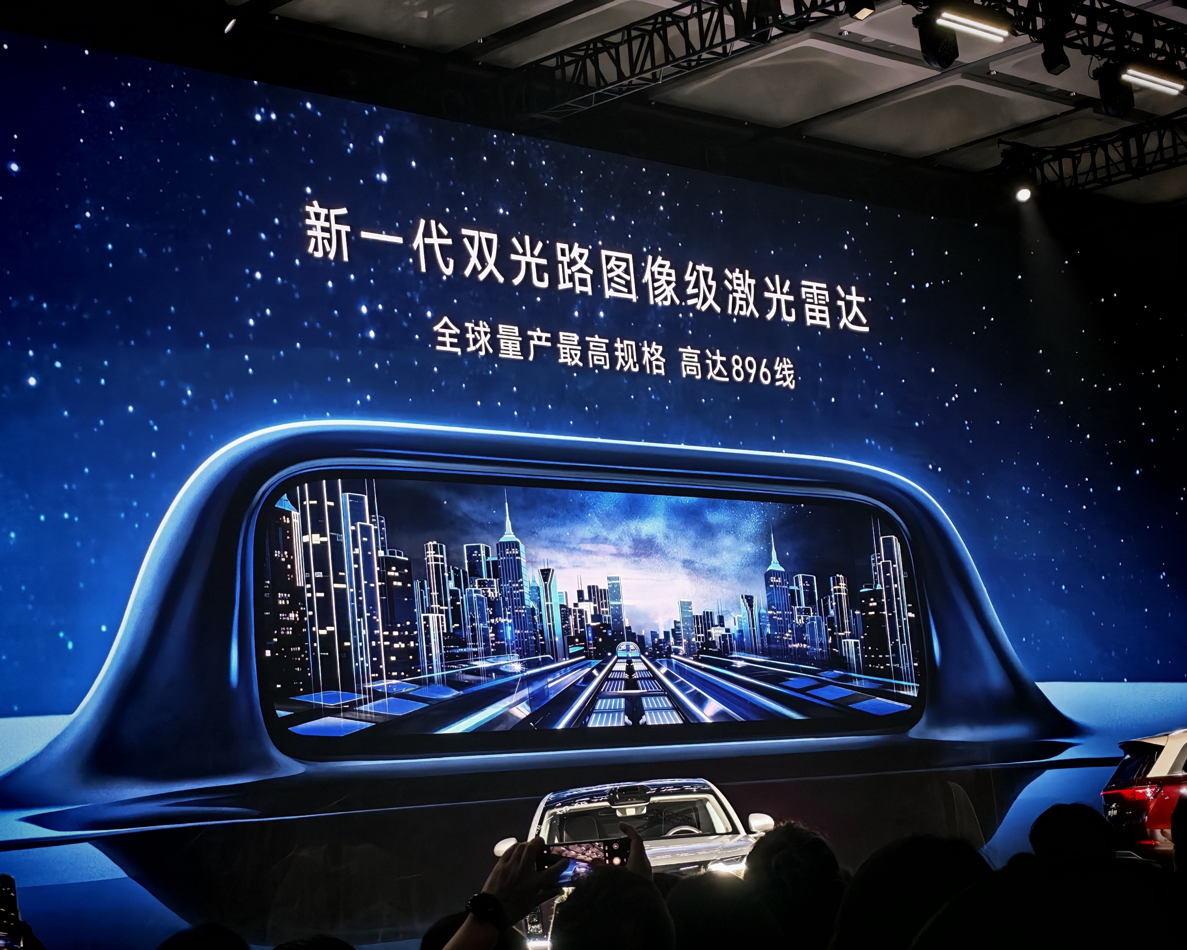 华为发布会 尊界S800与问界M9同步首发搭载了新一代双光路图像级激光雷达，这是