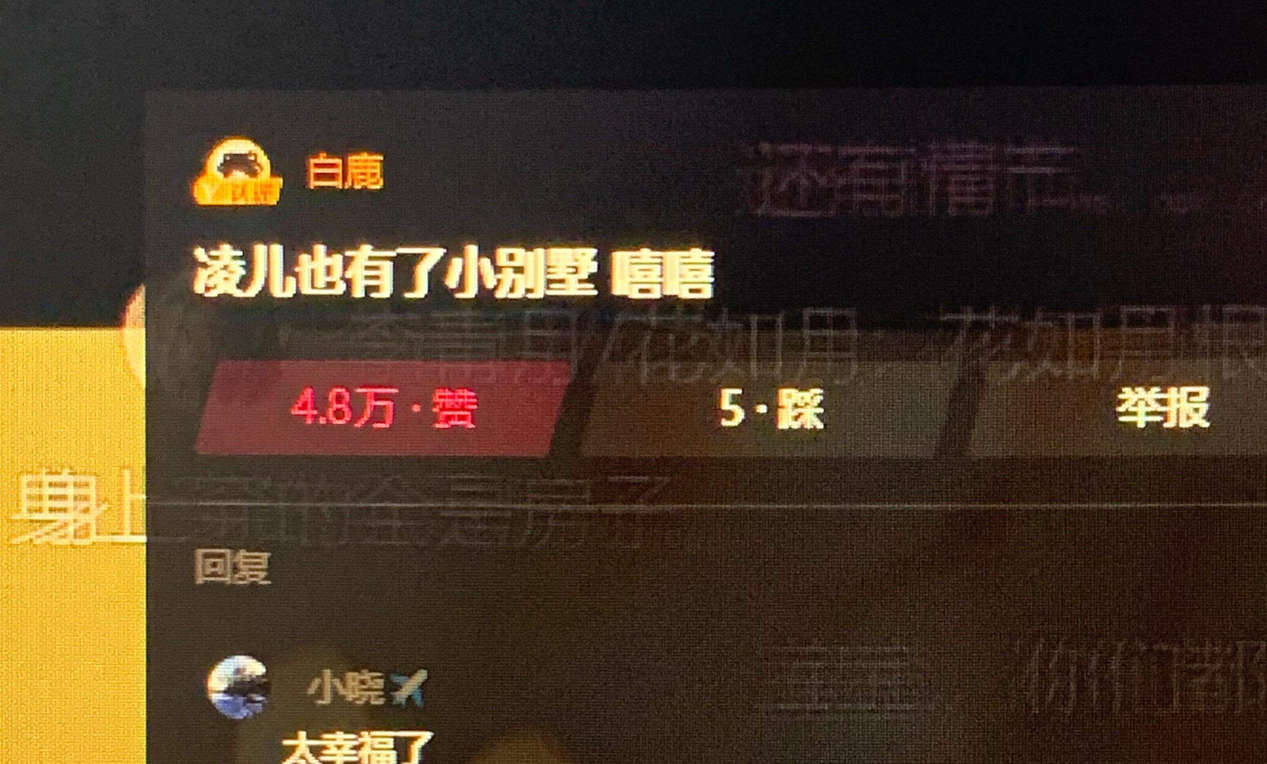 挂播正好看到这一句菠鹿别笑了 你头上现在有座山呐[淡淡的] ​​​
