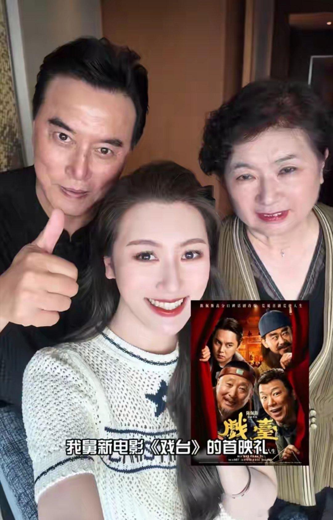 陈佩斯妹妹一家捧场《戏台》，外甥女大高个好漂亮 ，妹夫张山发言 ​​​