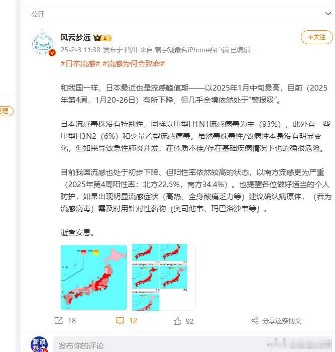 【 日本几乎全境属于流感警报级 】据博主：和我国一样，日本最近也是流感峰值期——