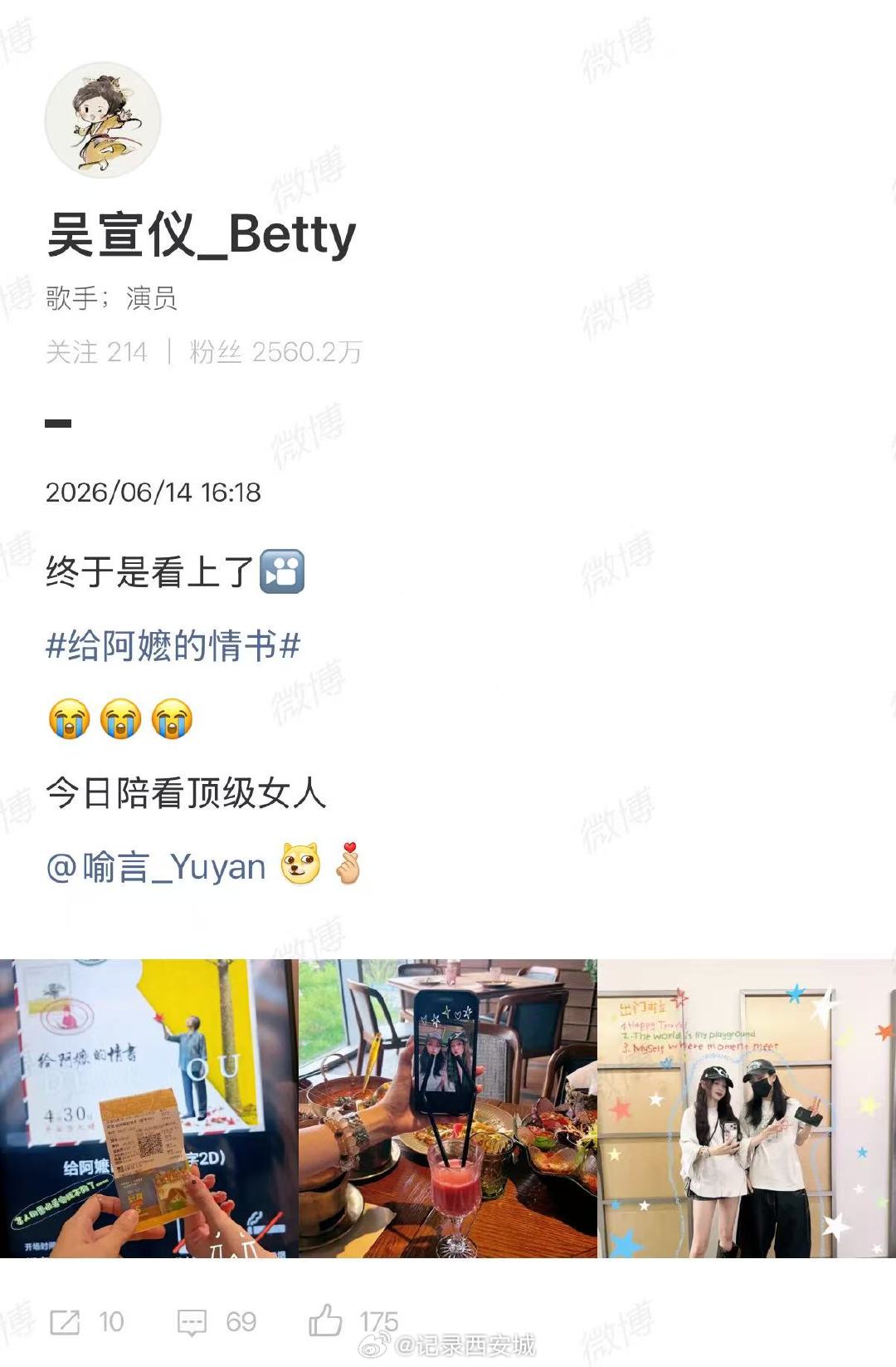 【吴宣仪看了给阿嬷的情书】吴宣仪终于看上了给阿嬷的情书6月14日，晒出和喻言合照