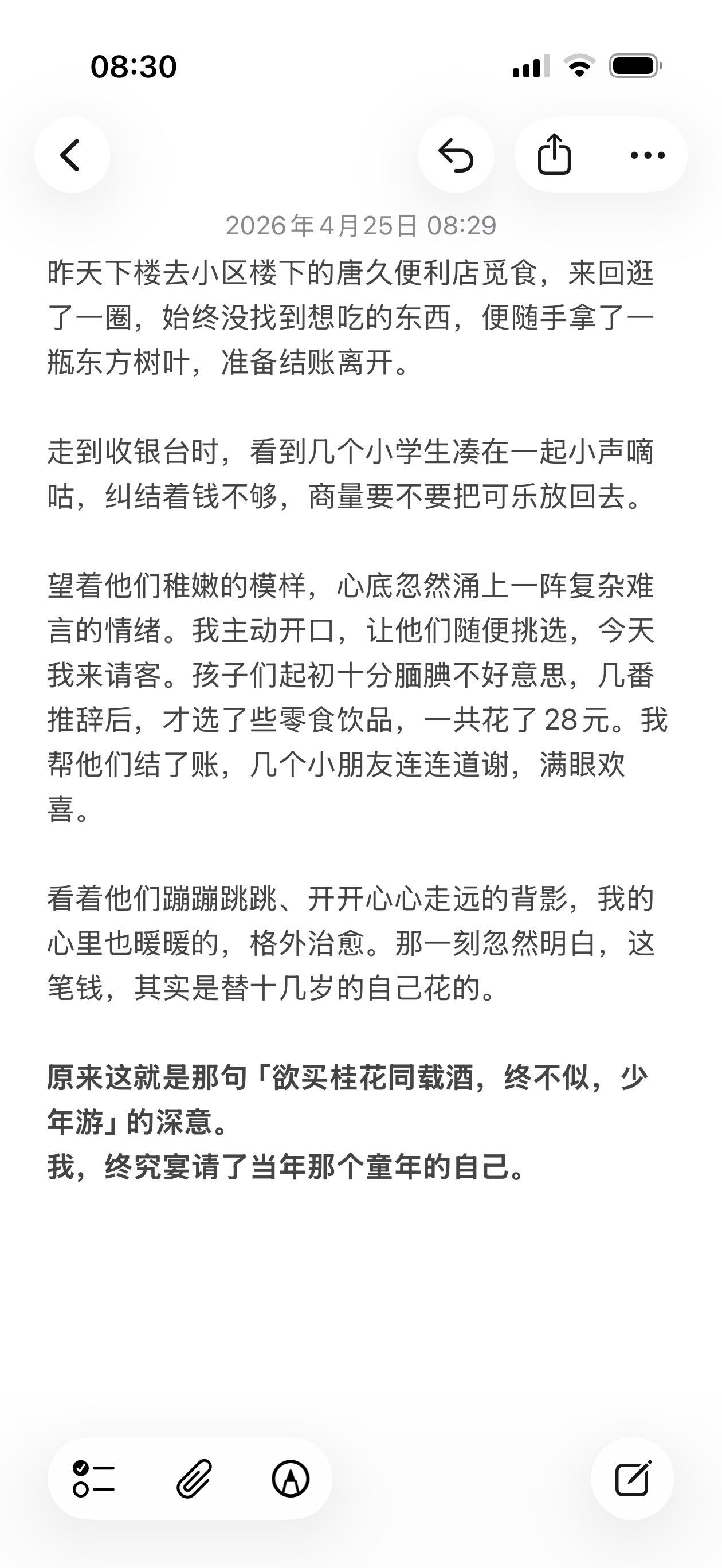 欲买桂花同载酒，终不似少年游