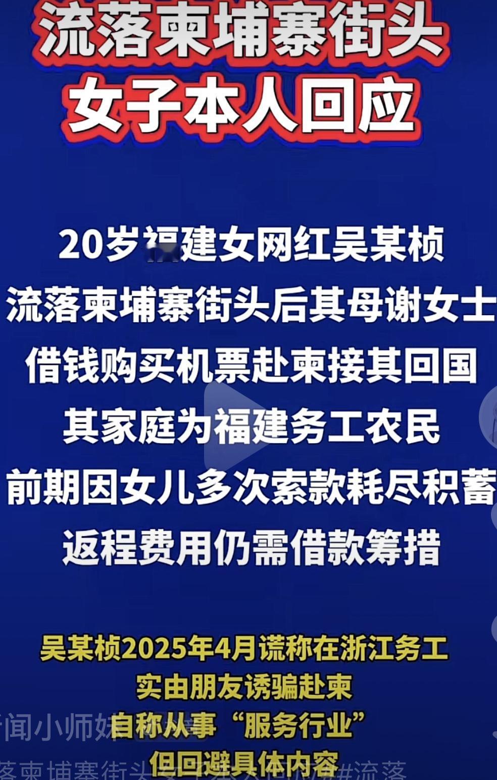 这几天最让人牵挂的，相信就是福建南平这名女子了！

父母还要靠借钱买机票才能把接