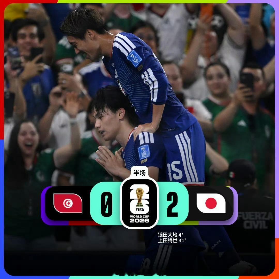 突尼斯半场0比2日本世界杯F组第二轮半场战罢，日本2-0领先突尼斯。镰田大地开场
