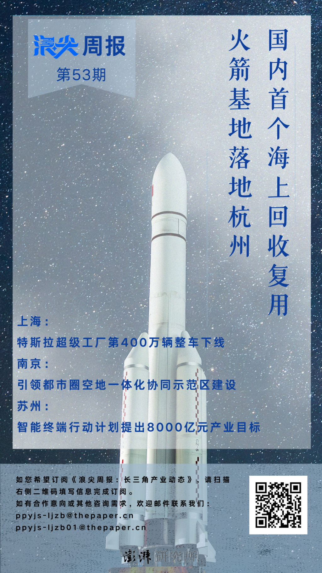 杭州迎首个海上回收复用火箭基地，请看《浪尖周报》第53期