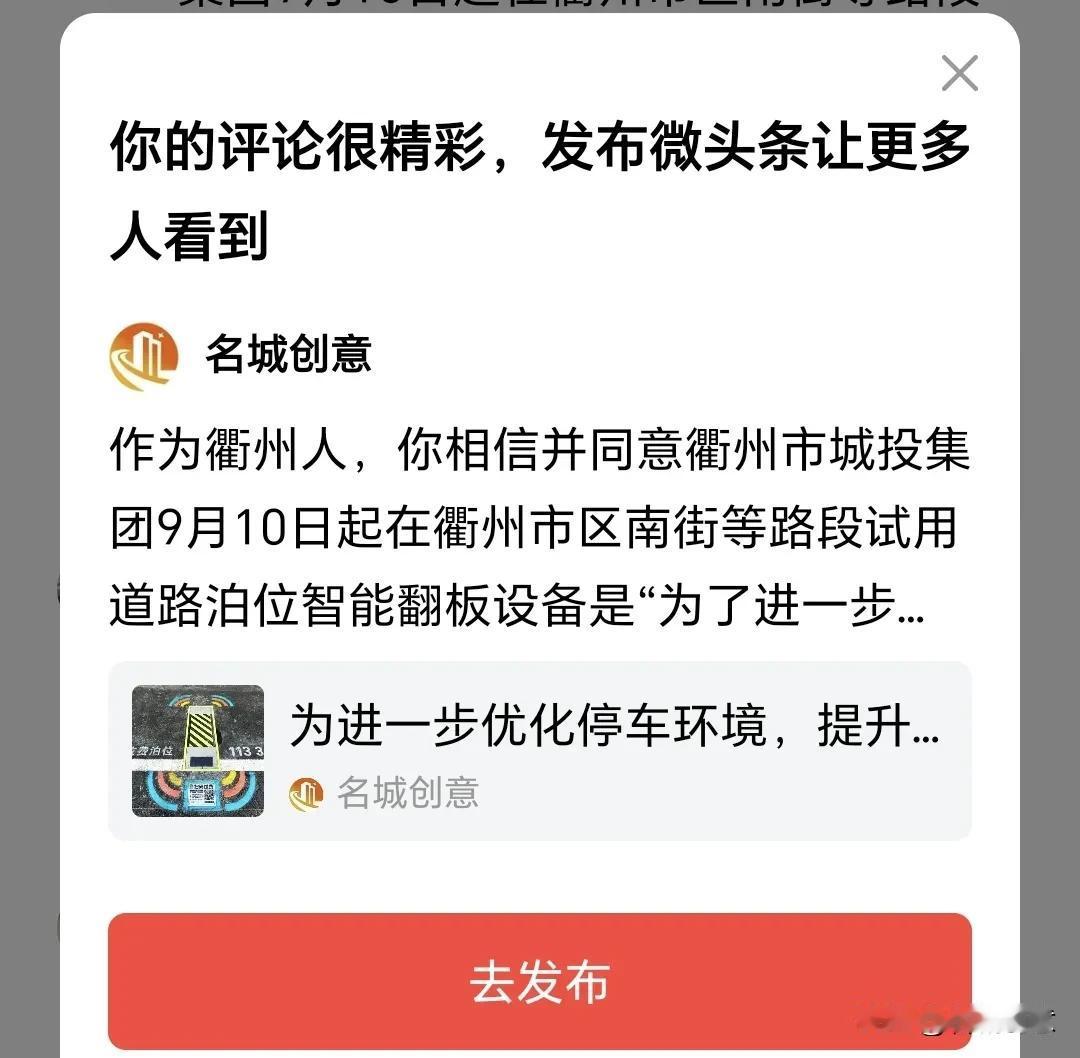 作为衢州人，你相信并同意衢州市城投集团2024年9月10日起在衢州市区南街等路段